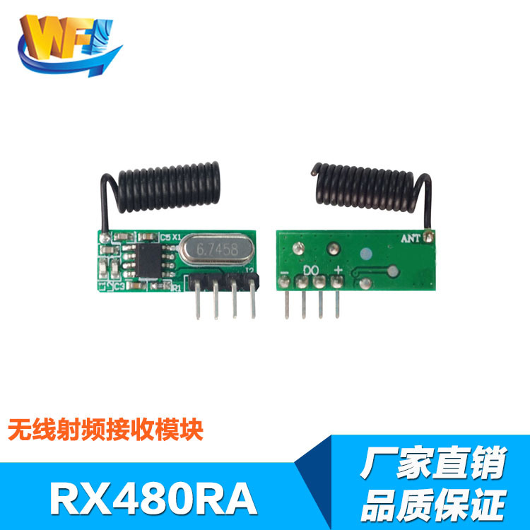 偉(wei) 烽恒無線接收模塊圖