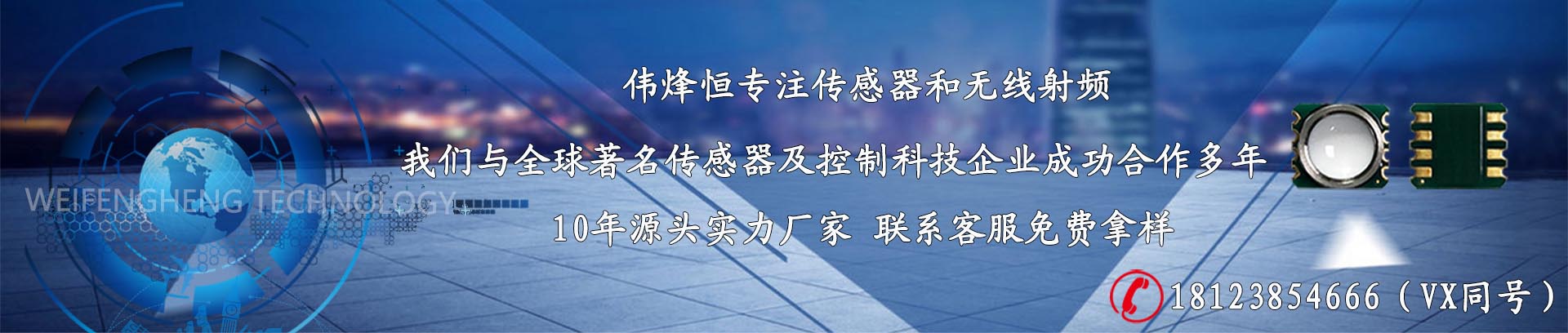 偉(wei) 烽恒傳(chuan) 感器廠家
