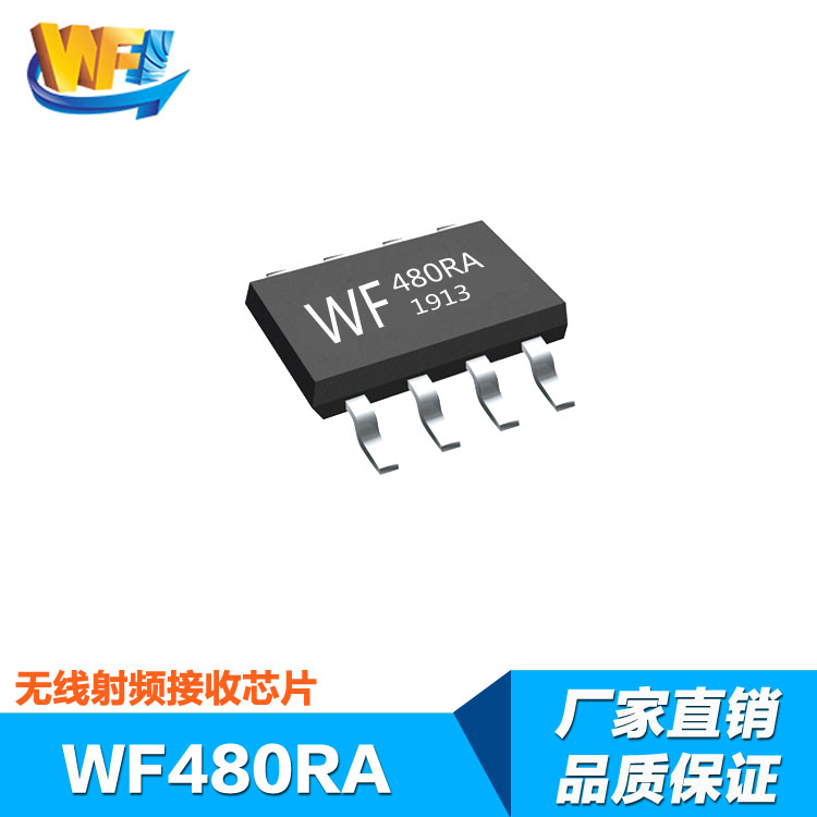 WF480RA無線接收芯片