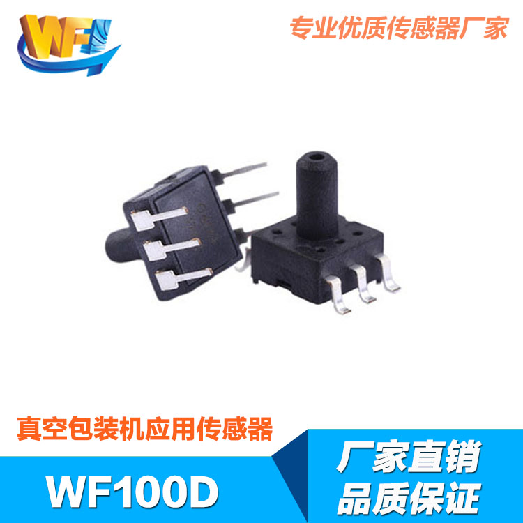 真空包裝機中高精度傳(chuan) 感器的作用