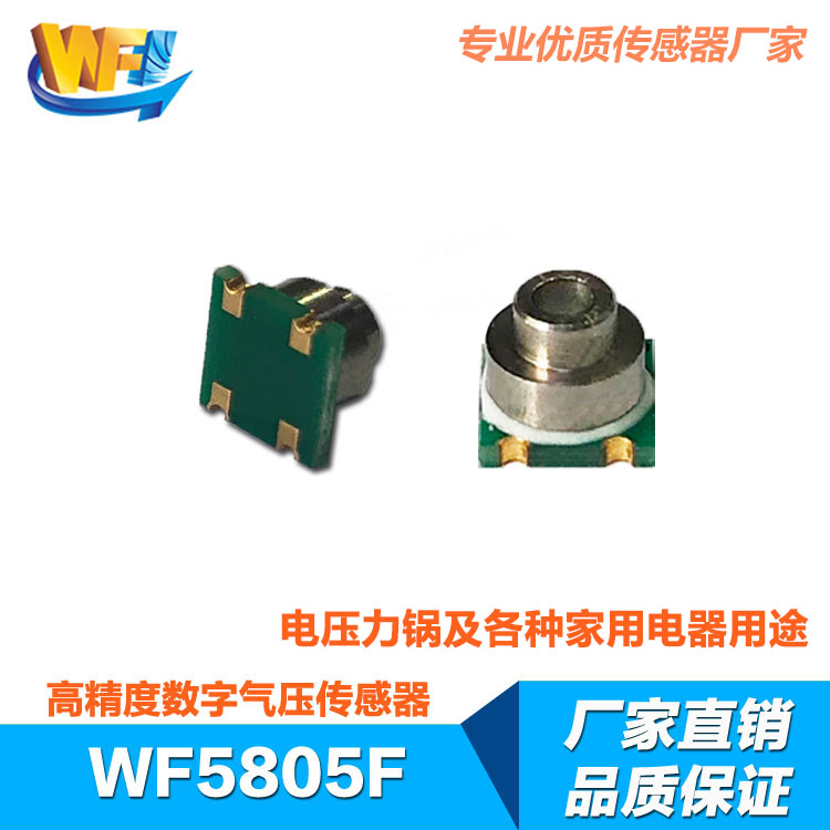 電壓力鍋中的溫度及壓力傳(chuan) 感器有哪些不同