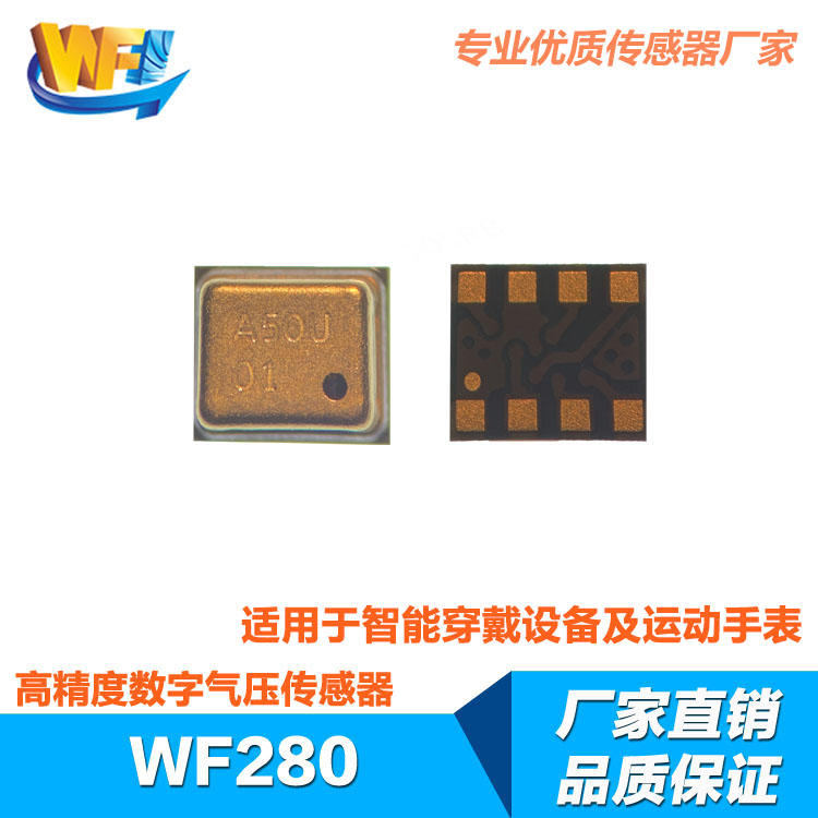 智能穿戴設備運動手表中的多種傳(chuan) 感器