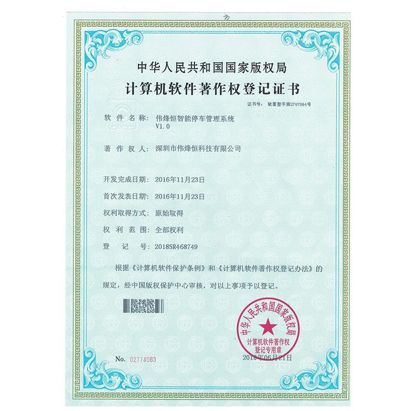 智能停車管理係統