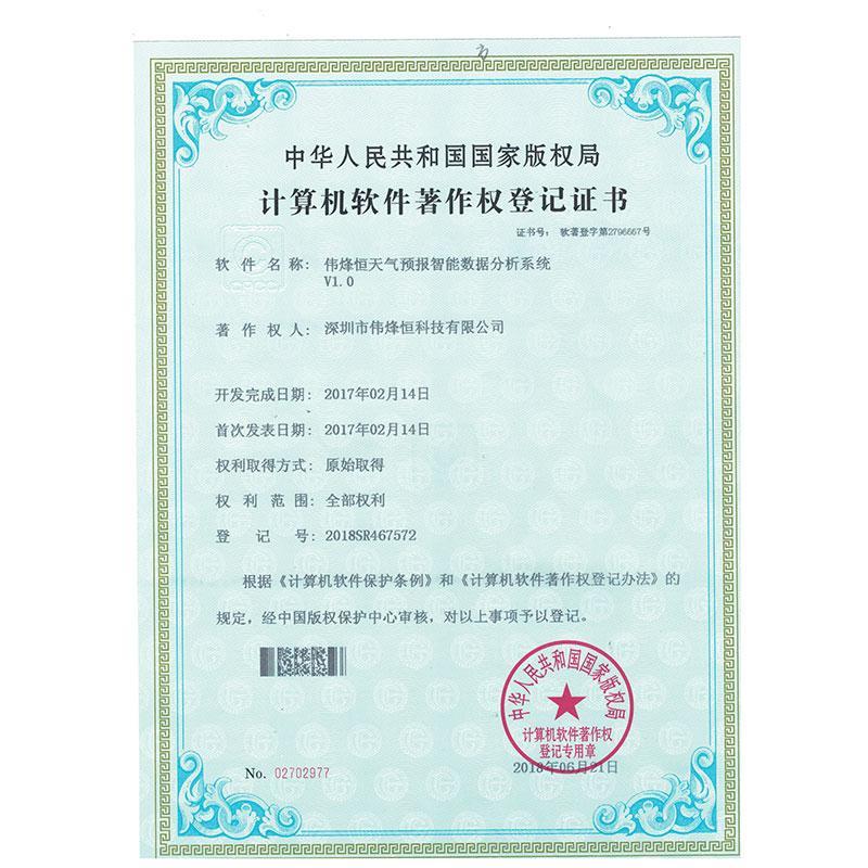 天氣預報智能數據分析係統