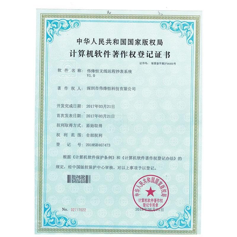 無線遠程抄表係統