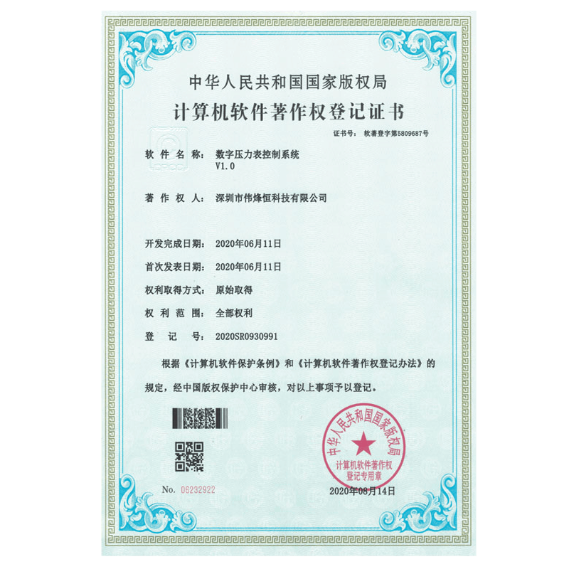 數字壓力控製係統