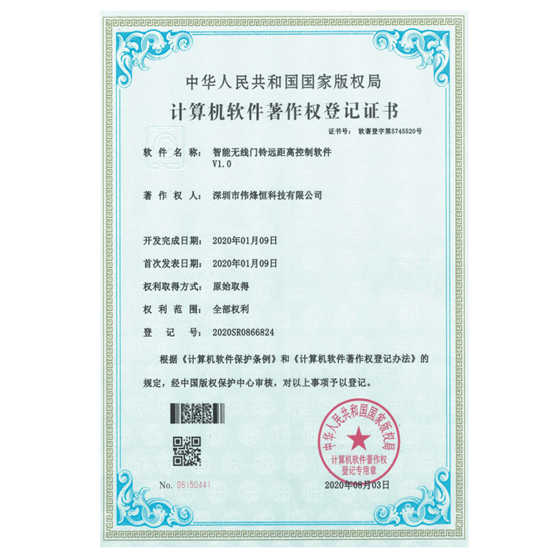 智能無線門鈴遠距離控製軟件