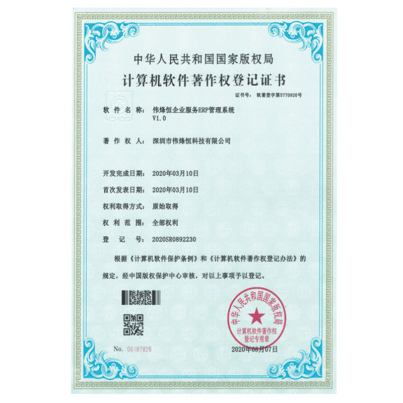 ERP管理係統