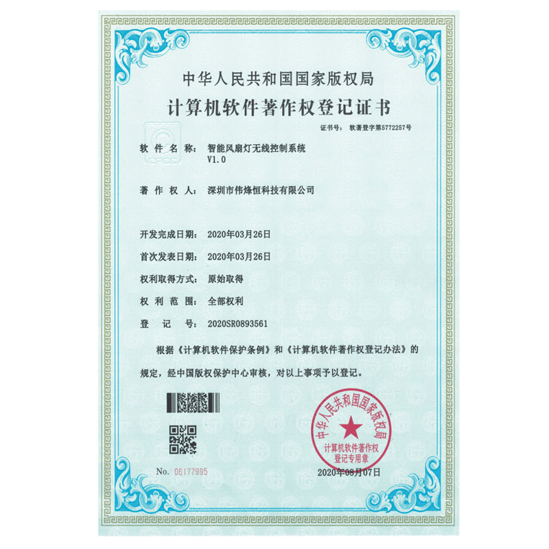 智能風扇燈無線控製係統
