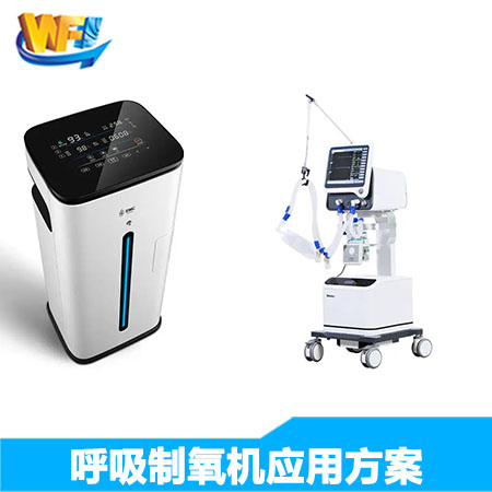 呼吸製氧機解決方案